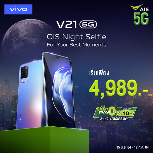 VIVO V21 5G ลดราคา